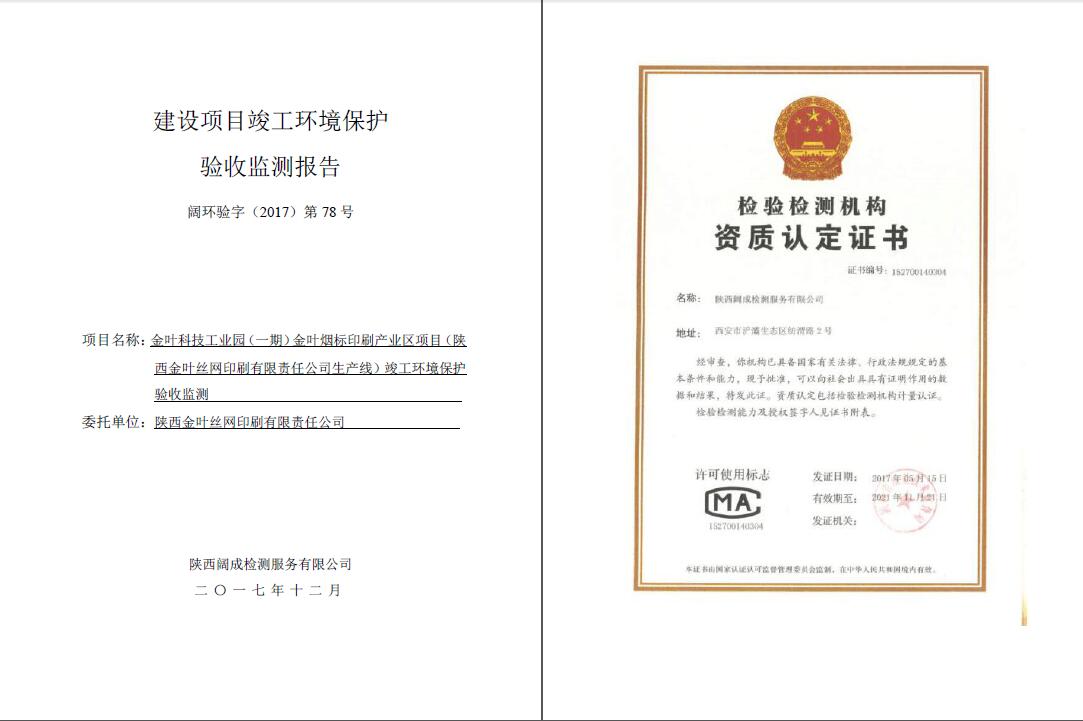 阔环验字（2017）第78号博亿国际(中国)有限公司验收报告
