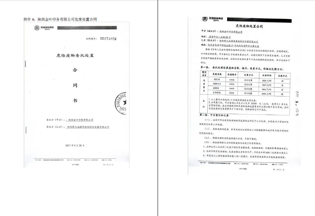 阔环验字（2017）第78号博亿国际(中国)有限公司验收报告