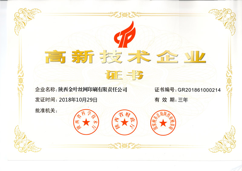 博亿国际(中国)有限公司丝网公司通过科技型中小企业入库并获高新技术企业证书