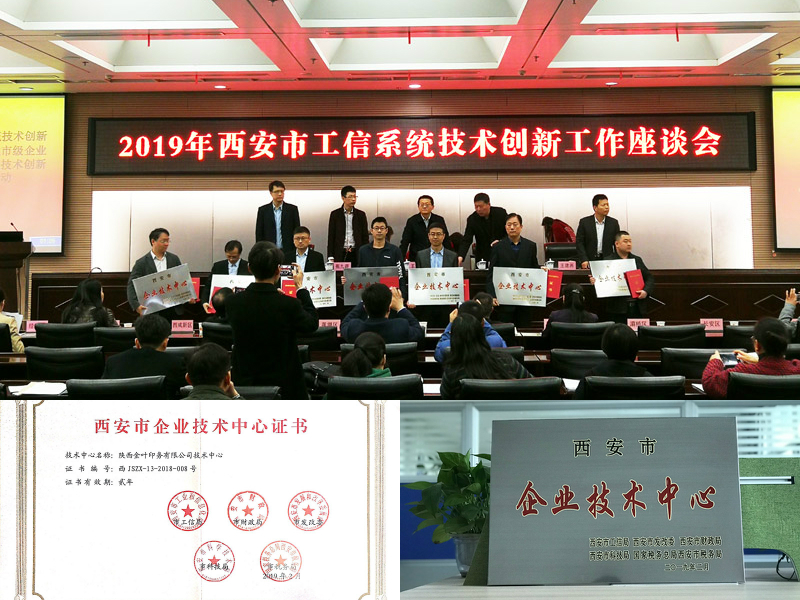 喜讯！博亿国际(中国)有限公司印务公司顺利通过市级企业技术中心认定