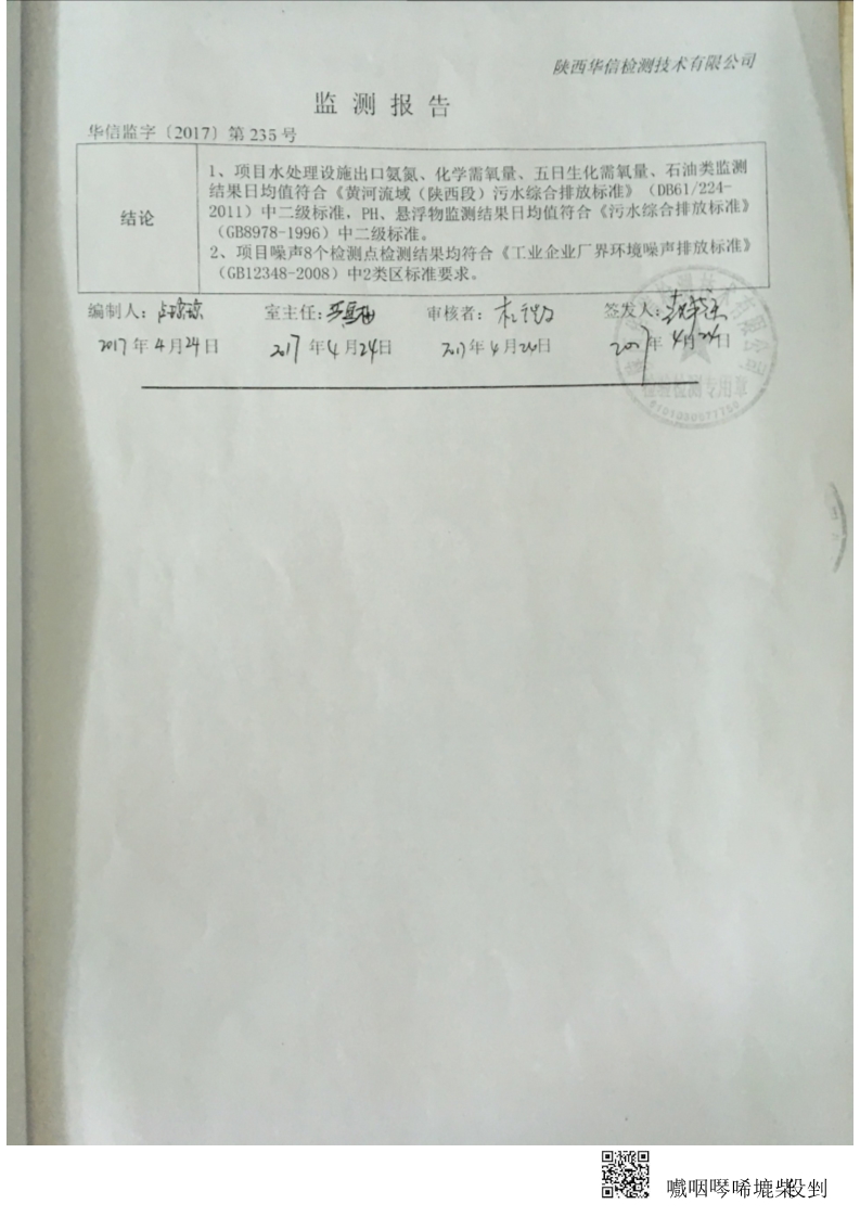 博亿国际(中国)有限公司印务公司废水、厂界噪音监测报告-华信监字[2017]第235号