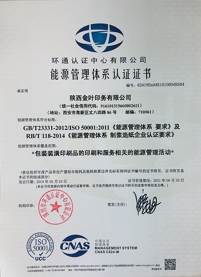 博亿国际(中国)有限公司印务公司顺利通过能源体系资质认证