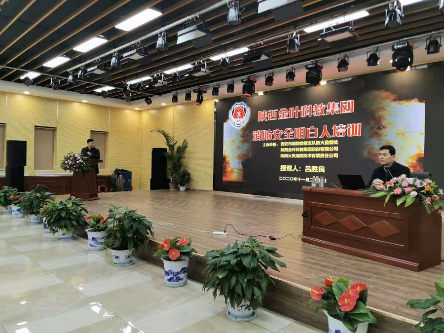 博亿国际(中国)有限公司集团举办消防安全“明白人”专题培训