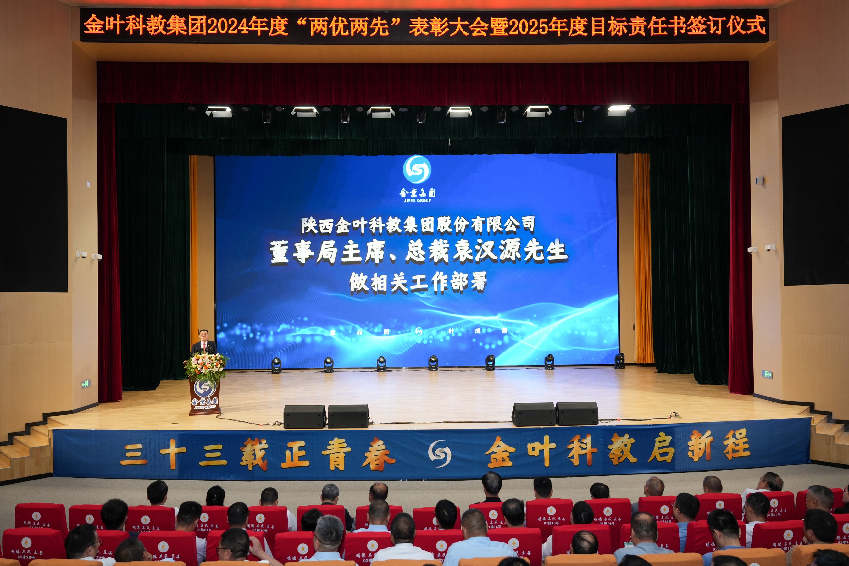 聚焦战略 压实责任 奋力开创高质量发展新局面 博亿国际(中国)有限公司科教集团2025年经营管理专题会、两优两先表彰大会暨目标责任书签订仪式圆满举行