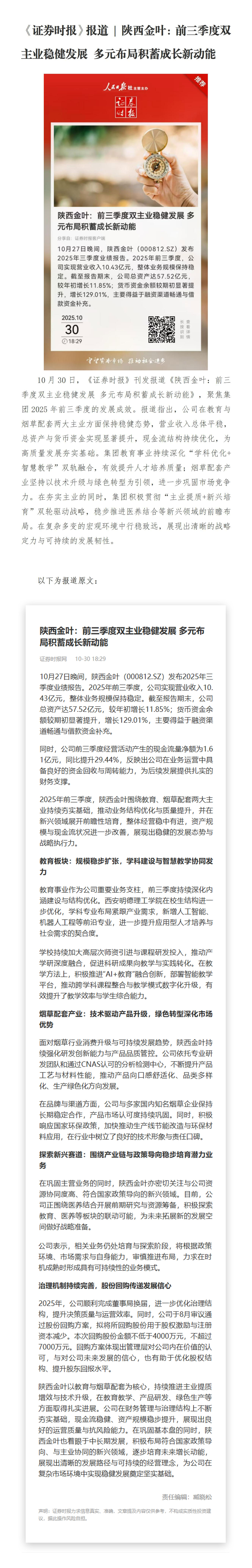 《证券时报》报道 | 博亿娱乐：前三季度双主业稳健发展 多元布局积蓄成长新动能